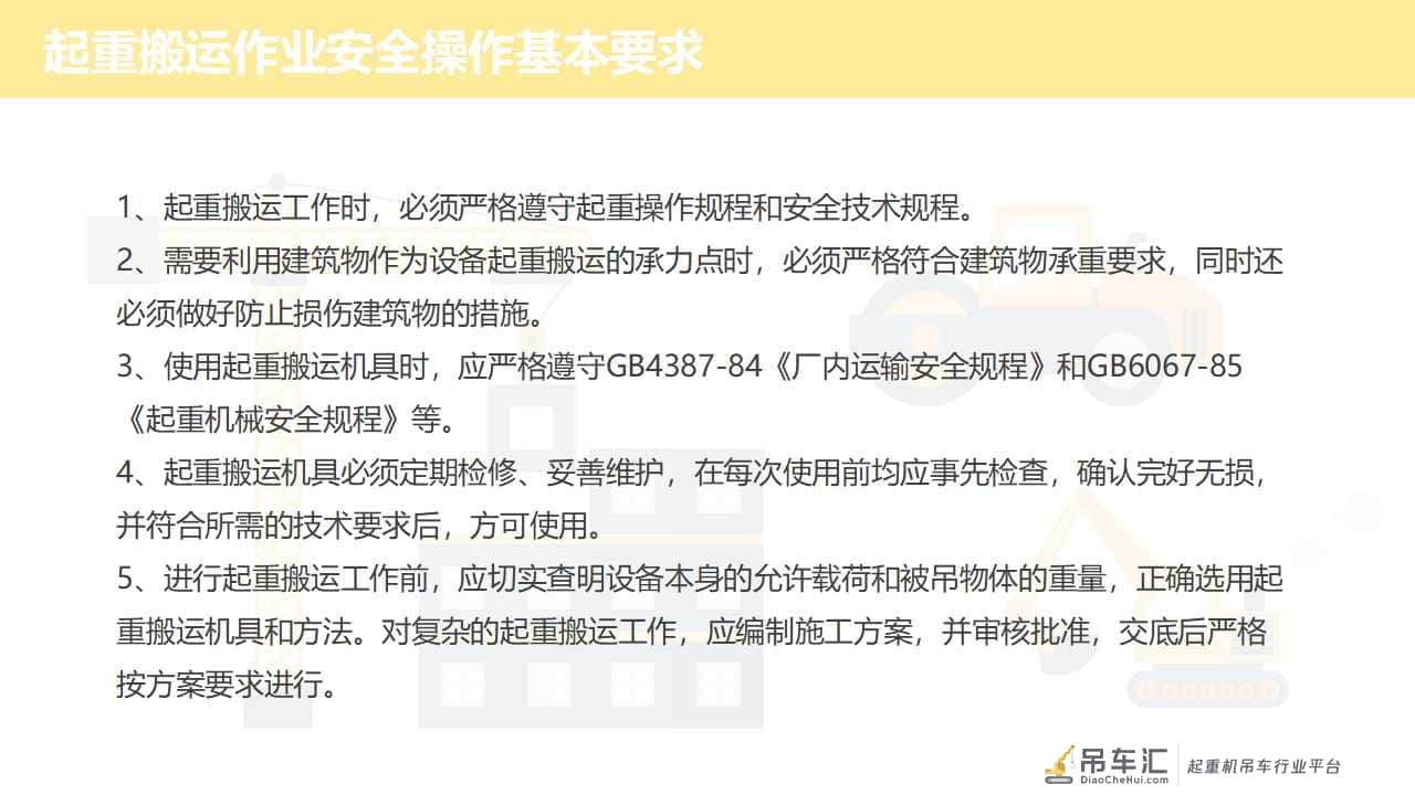 「安全第一」如何更好地做好起重作业现场安全管理|PPT