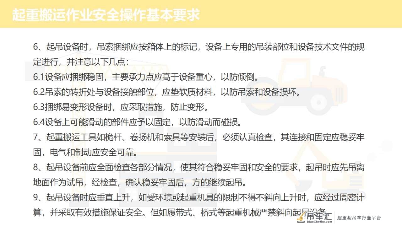「安全第一」如何更好地做好起重作业现场安全管理|PPT