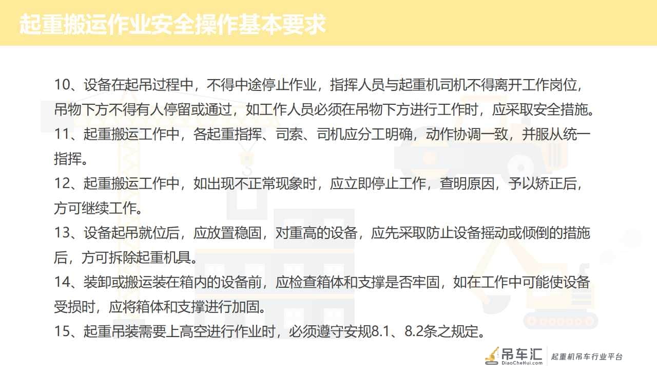 「安全第一」如何更好地做好起重作业现场安全管理|PPT