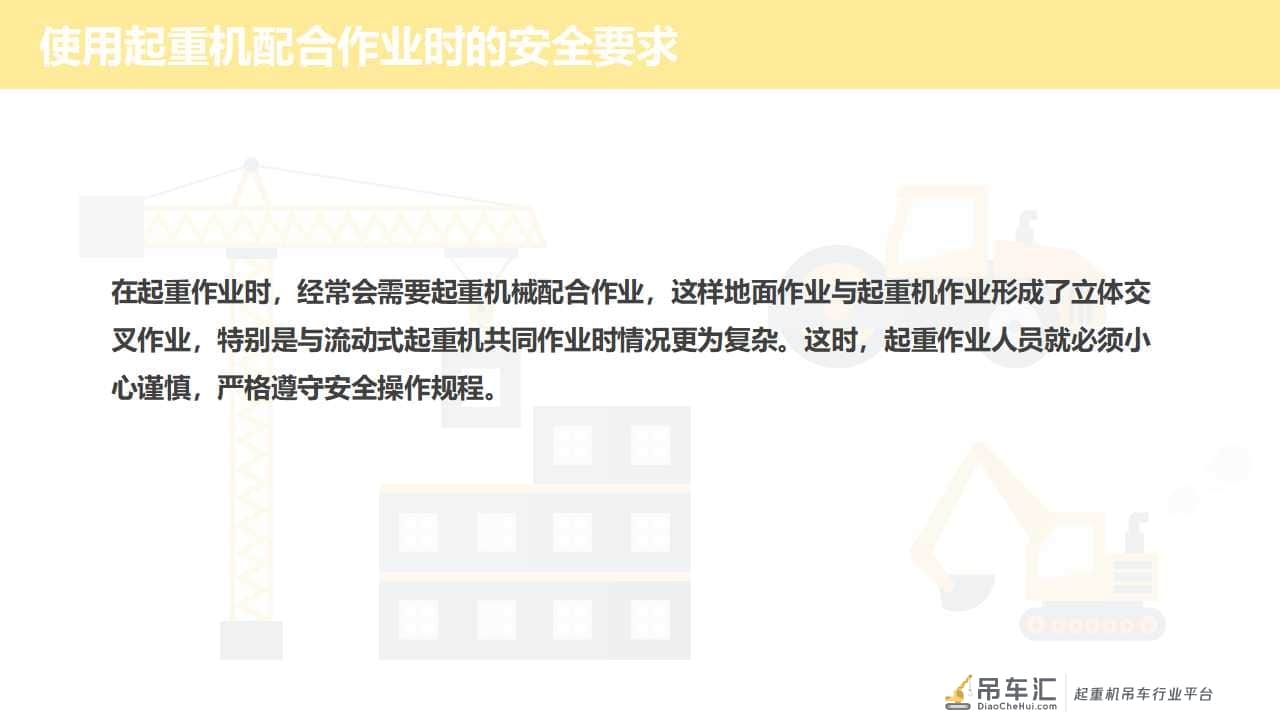 「安全第一」如何更好地做好起重作业现场安全管理|PPT