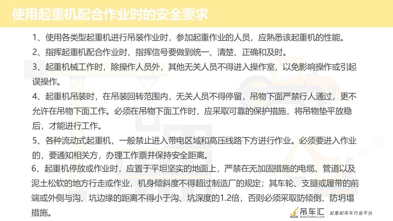「安全第一」如何更好地做好起重作业现场安全管理|PPT