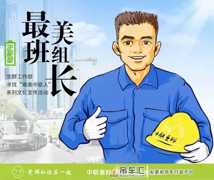 寻找“最美中联人”之“最美班组长”丨最美“不凡”班长詹焰明(建筑起重机械分公司塔机大臂组组长)