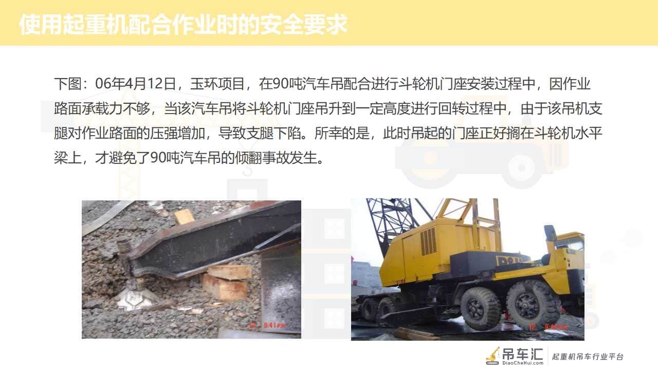 「安全第一」如何更好地做好起重作业现场安全管理|PPT