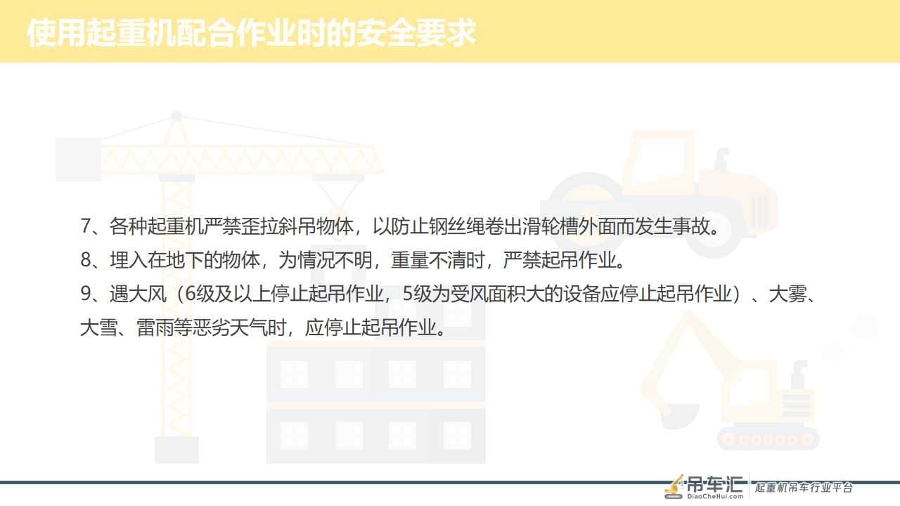 「安全第一」如何更好地做好起重作业现场安全管理|PPT