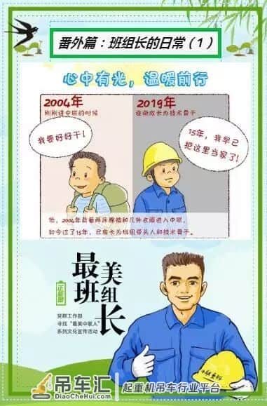 寻找“最美中联人”之“最美班组长”丨最美“不凡”班长詹焰明(建筑起重机械分公司塔机大臂组组长)
