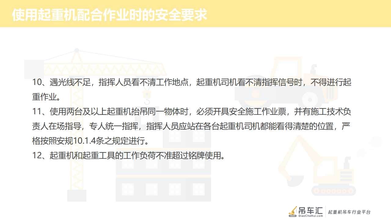「安全第一」如何更好地做好起重作业现场安全管理|PPT