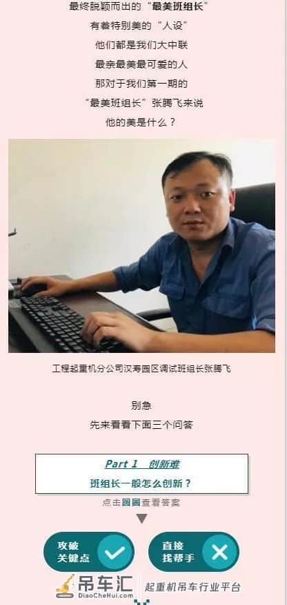 寻找“最美中联人”之“最美班组长”丨最美“不凡”班长詹焰明(建筑起重机械分公司塔机大臂组组长)