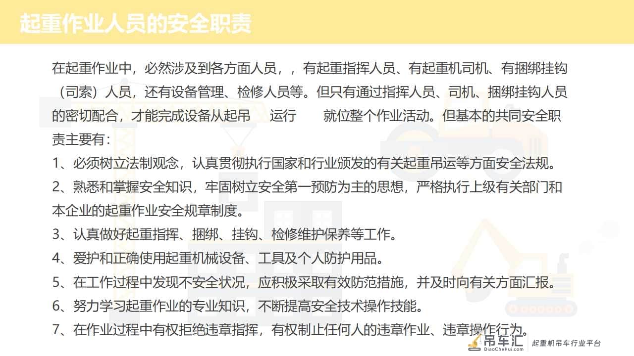 「安全第一」如何更好地做好起重作业现场安全管理|PPT