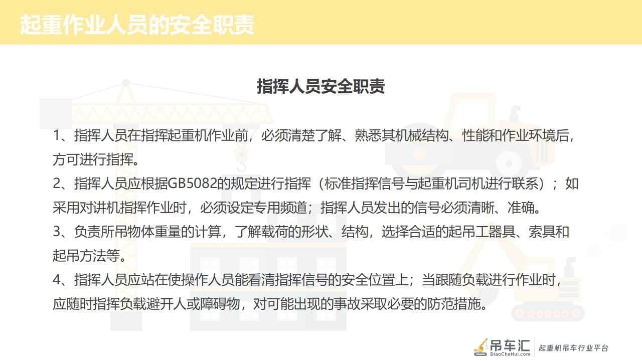 「安全第一」如何更好地做好起重作业现场安全管理|PPT