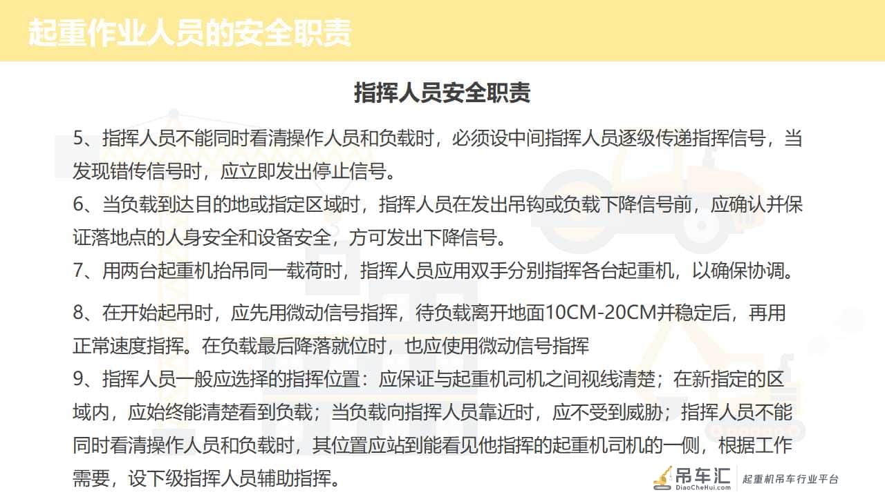 「安全第一」如何更好地做好起重作业现场安全管理|PPT