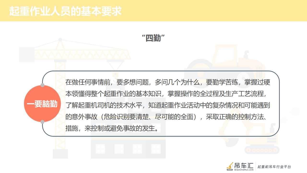 「安全第一」如何更好地做好起重作业现场安全管理|PPT