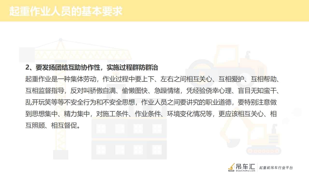 「安全第一」如何更好地做好起重作业现场安全管理|PPT