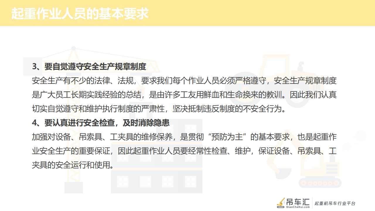 「安全第一」如何更好地做好起重作业现场安全管理|PPT