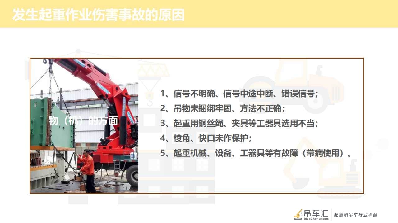 「安全第一」如何更好地做好起重作业现场安全管理|PPT