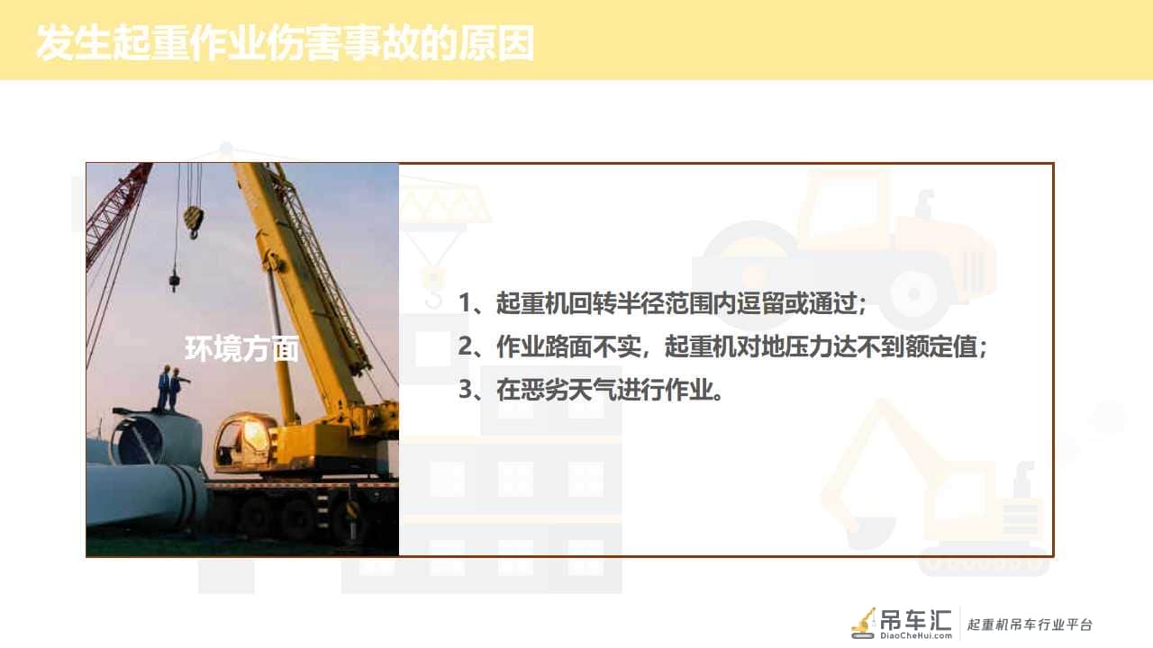 「安全第一」如何更好地做好起重作业现场安全管理|PPT