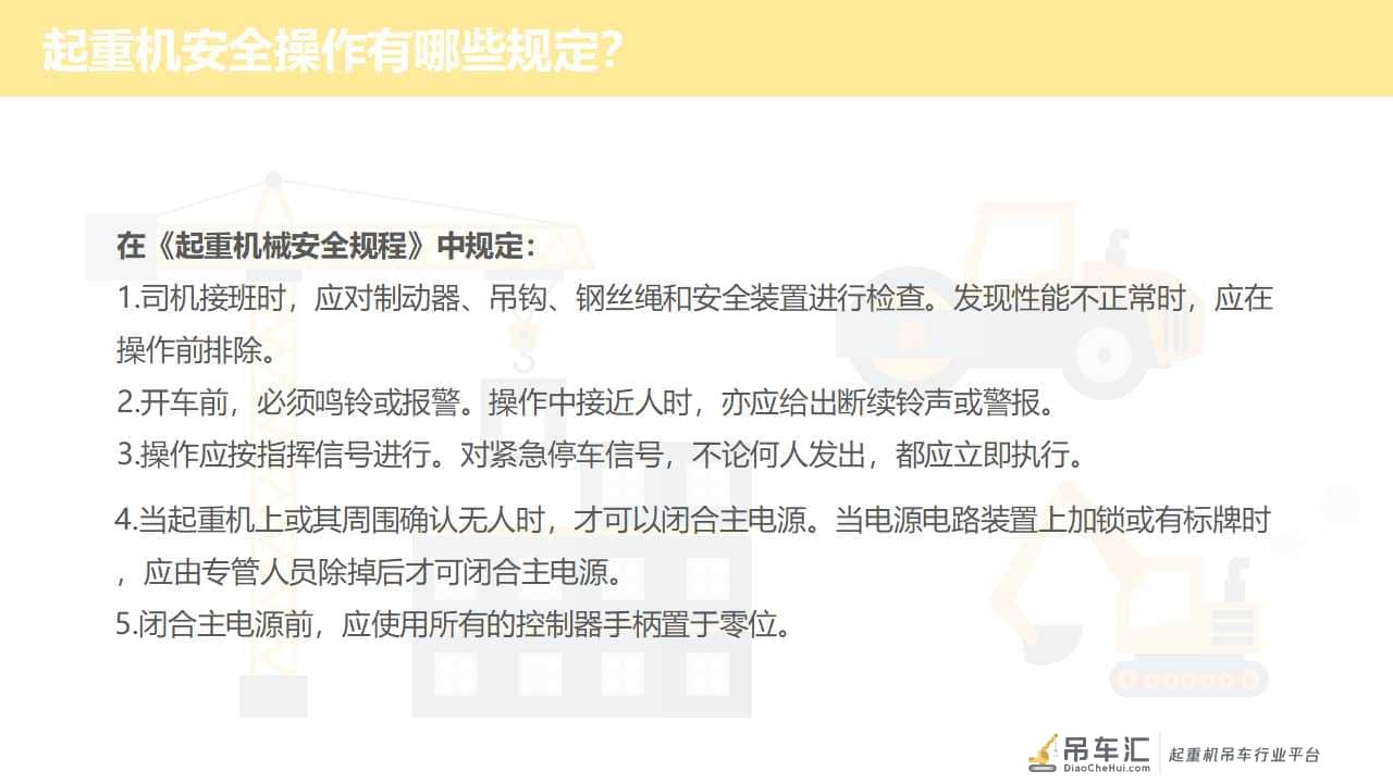 「安全第一」如何更好地做好起重作业现场安全管理|PPT