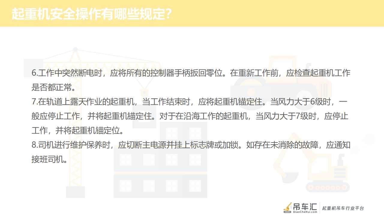 「安全第一」如何更好地做好起重作业现场安全管理|PPT