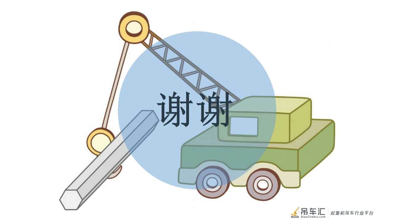 「安全第一」如何更好地做好起重作业现场安全管理|PPT