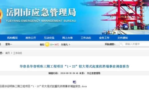 塔吊坍塌，5人死亡！5人被追刑责和刑事调查！