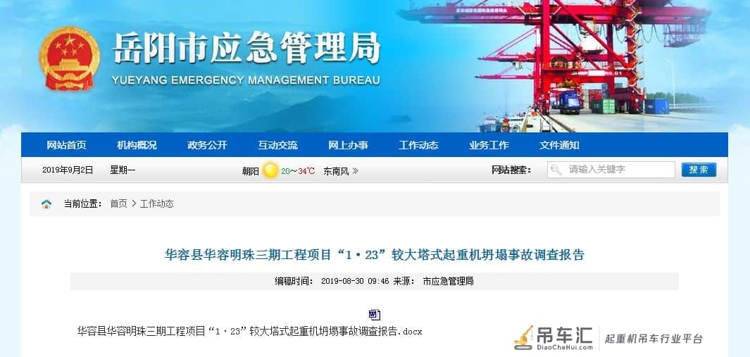 塔吊坍塌，5人死亡！5人被追刑责和刑事调查！