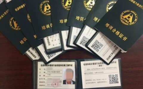 办理工程机械操作证及相关证件
