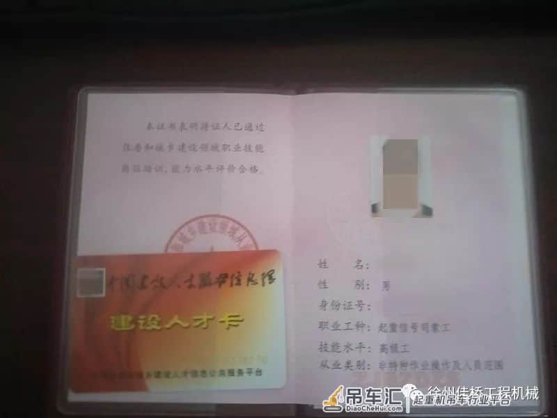 办理工程机械操作证及相关证件
