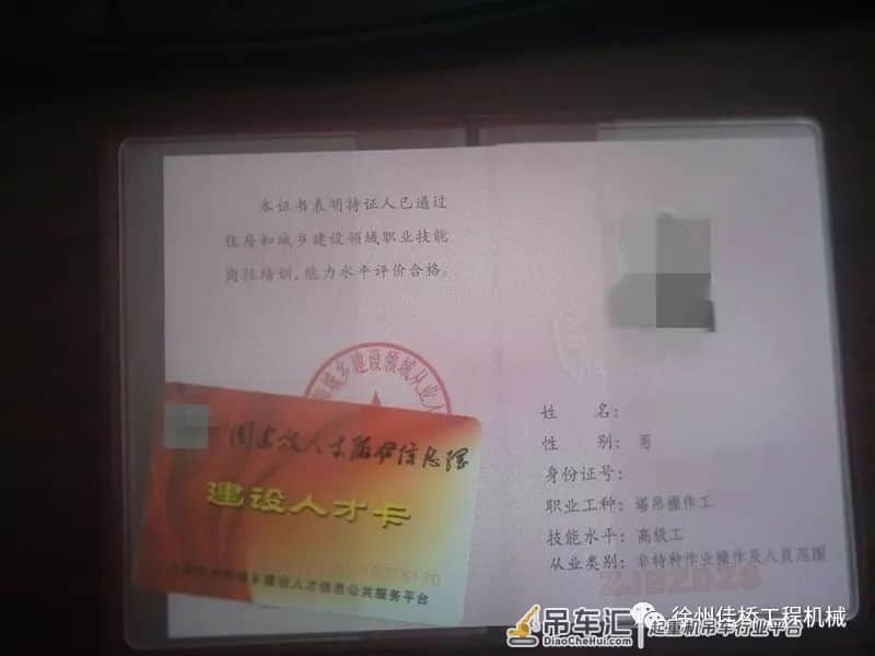 办理工程机械操作证及相关证件