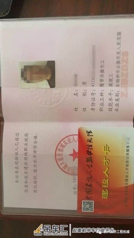 办理工程机械操作证及相关证件