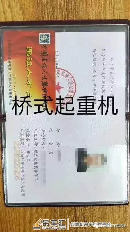 办理工程机械操作证及相关证件