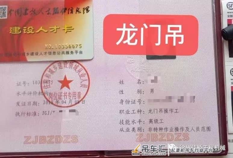 办理工程机械操作证及相关证件