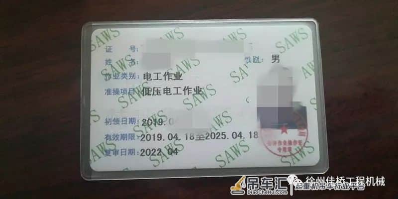 办理工程机械操作证及相关证件