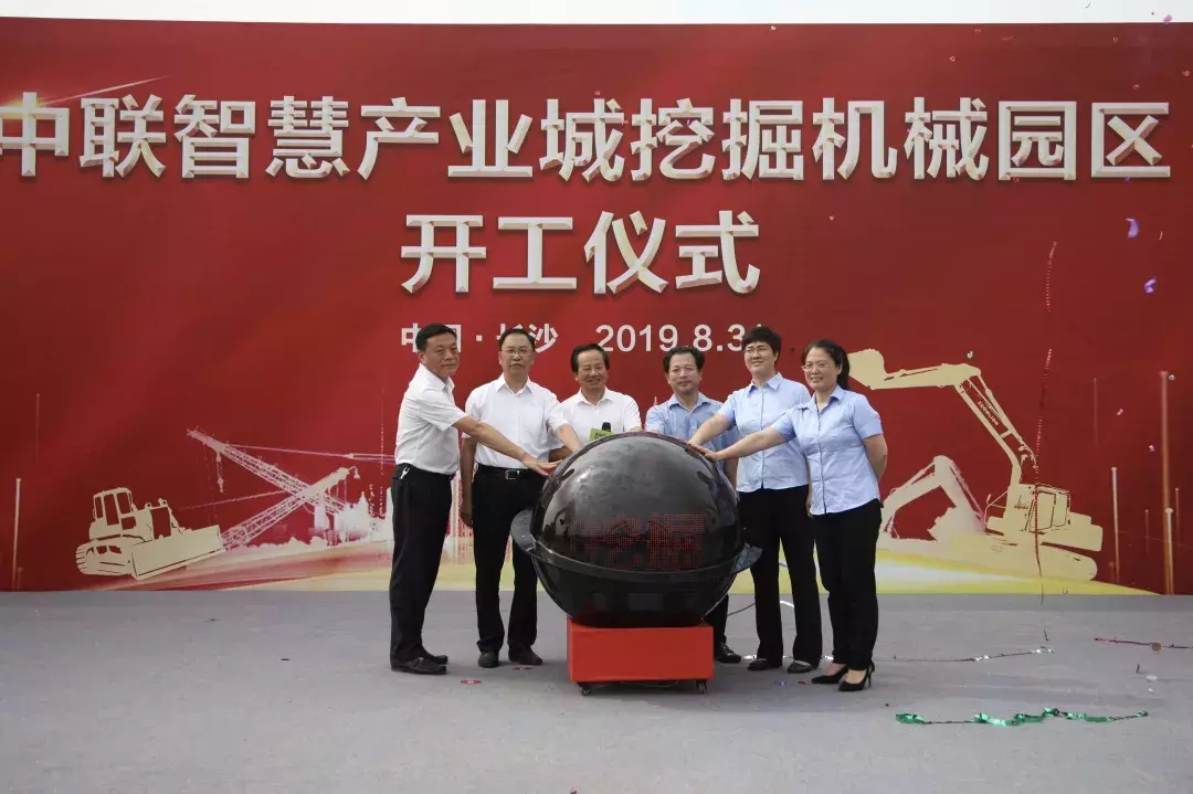 中联重科智慧产业城挖掘机械园区开工 投产后年产值200亿元