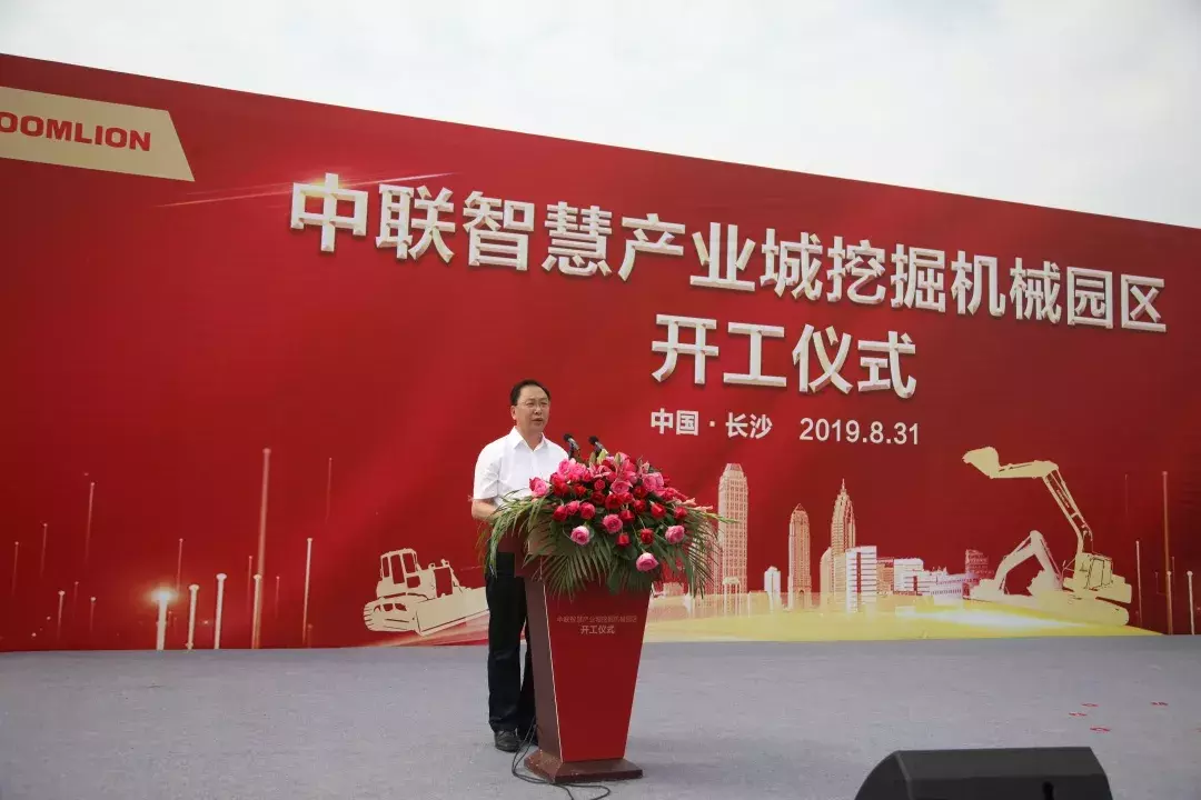 中联重科智慧产业城挖掘机械园区开工 投产后年产值200亿元