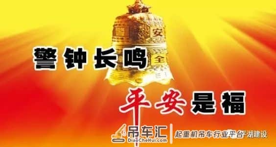 行业 | 生产再忙 安全不忘 市建设局开展起重机械专项整治工作