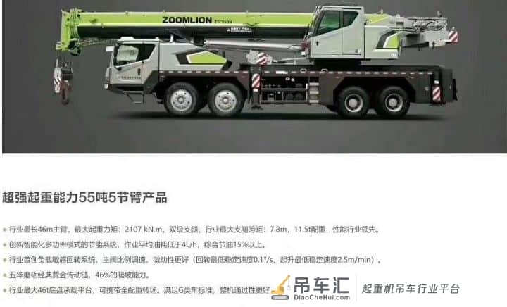 中联55吨吊车，46米才到家，新款45米主臂5节臂又来！