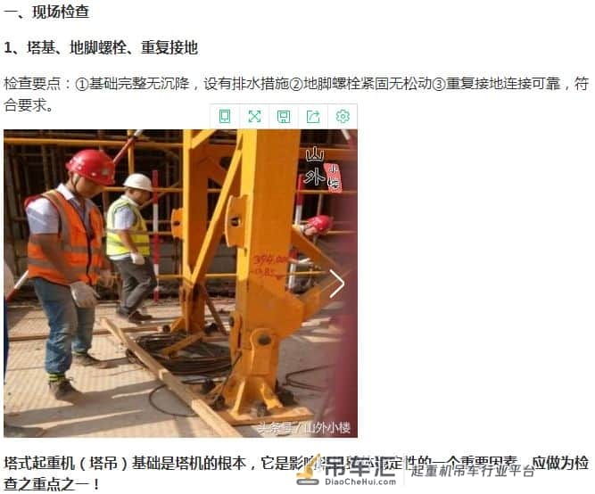 工具技能丨塔式起重机存安全隐患?行政处罚没商量