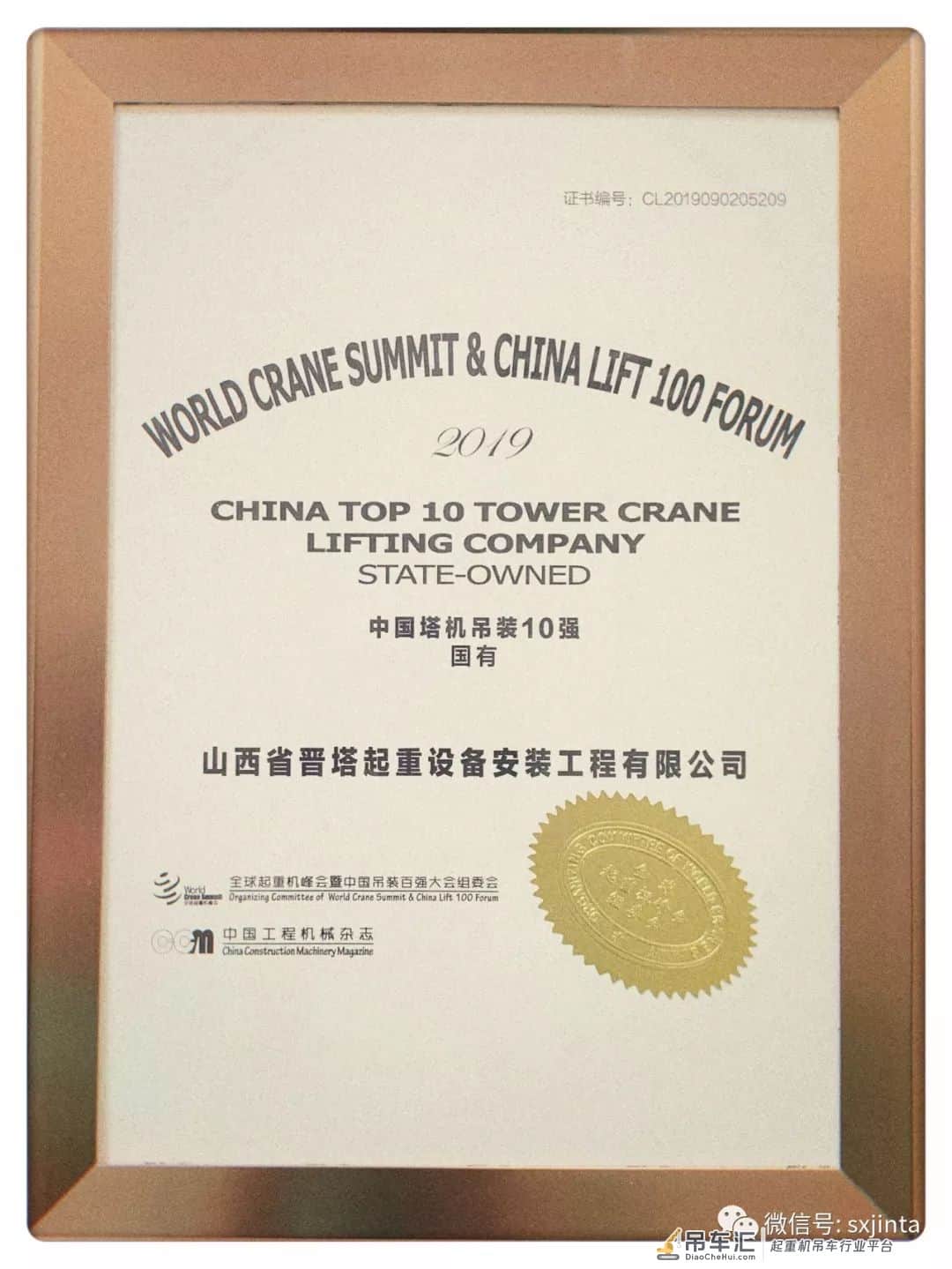 捷报频传 —— 中国10强!山西建投工程机械公司塔机吊装真硬核!