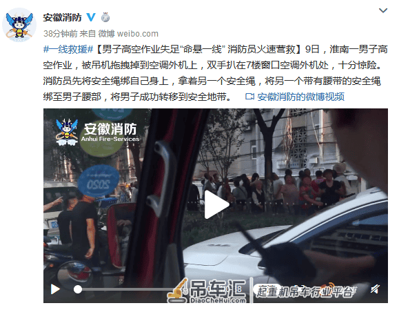 淮南一男子高空作业遭吊车拖曳掉到空调外机 消防救援