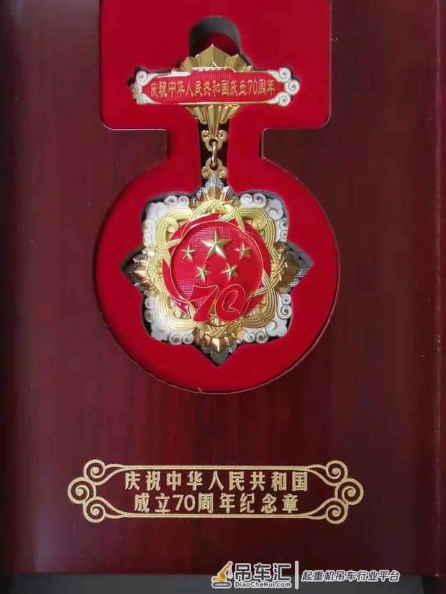 壮丽70年!中联重科詹纯新等24人荣获国家颁发纪念章