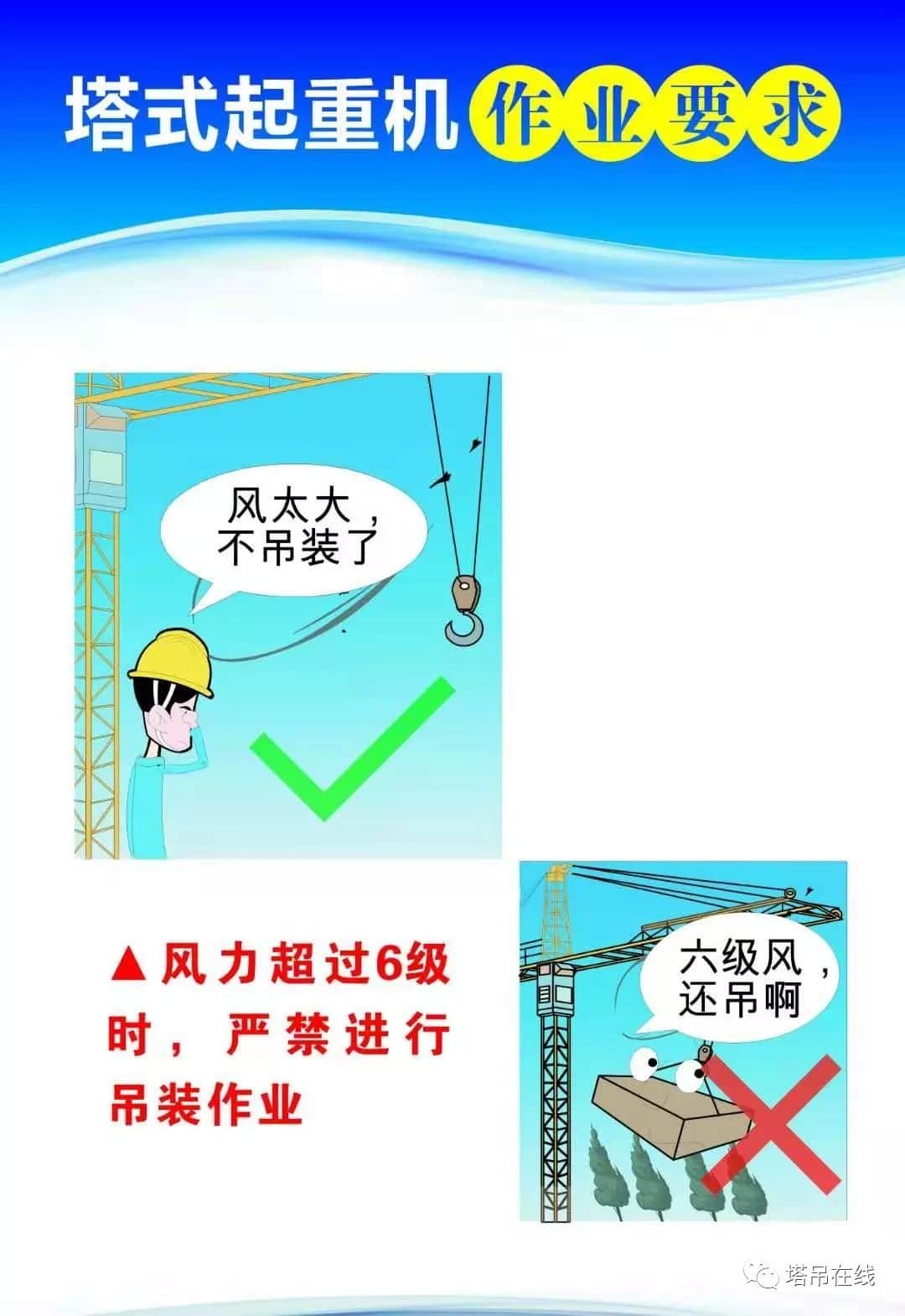 塔式起重机作业要求高清挂图