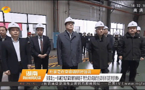 杜家毫考察中联重科塔机智能工厂 充分肯定企业智能制造发展成果