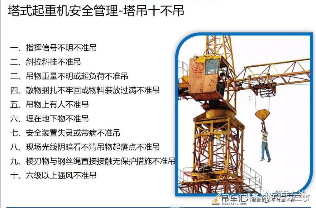 塔式起重机安全教育培训及事故案例分析