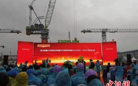 全球最大吨位内爬式动臂塔机下线 最大起重120吨刷新世界纪录