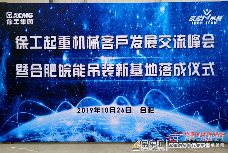 采购价值亿元起重机 合肥皖能吊装新基地落成庆典亮点纷呈