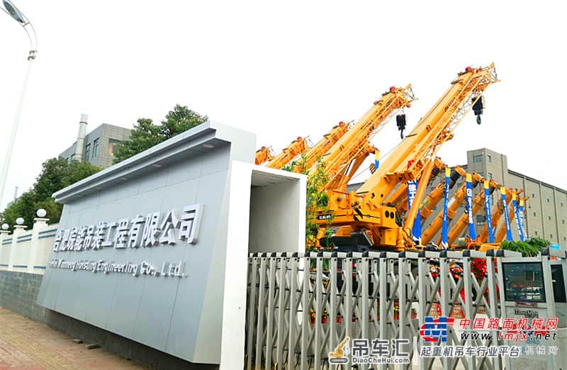 采购价值亿元起重机 合肥皖能吊装新基地落成庆典亮点纷呈