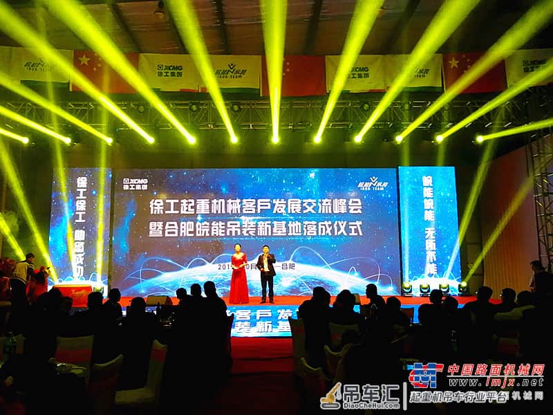 采购价值亿元起重机 合肥皖能吊装新基地落成庆典亮点纷呈