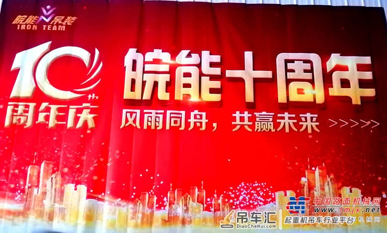 采购价值亿元起重机 合肥皖能吊装新基地落成庆典亮点纷呈