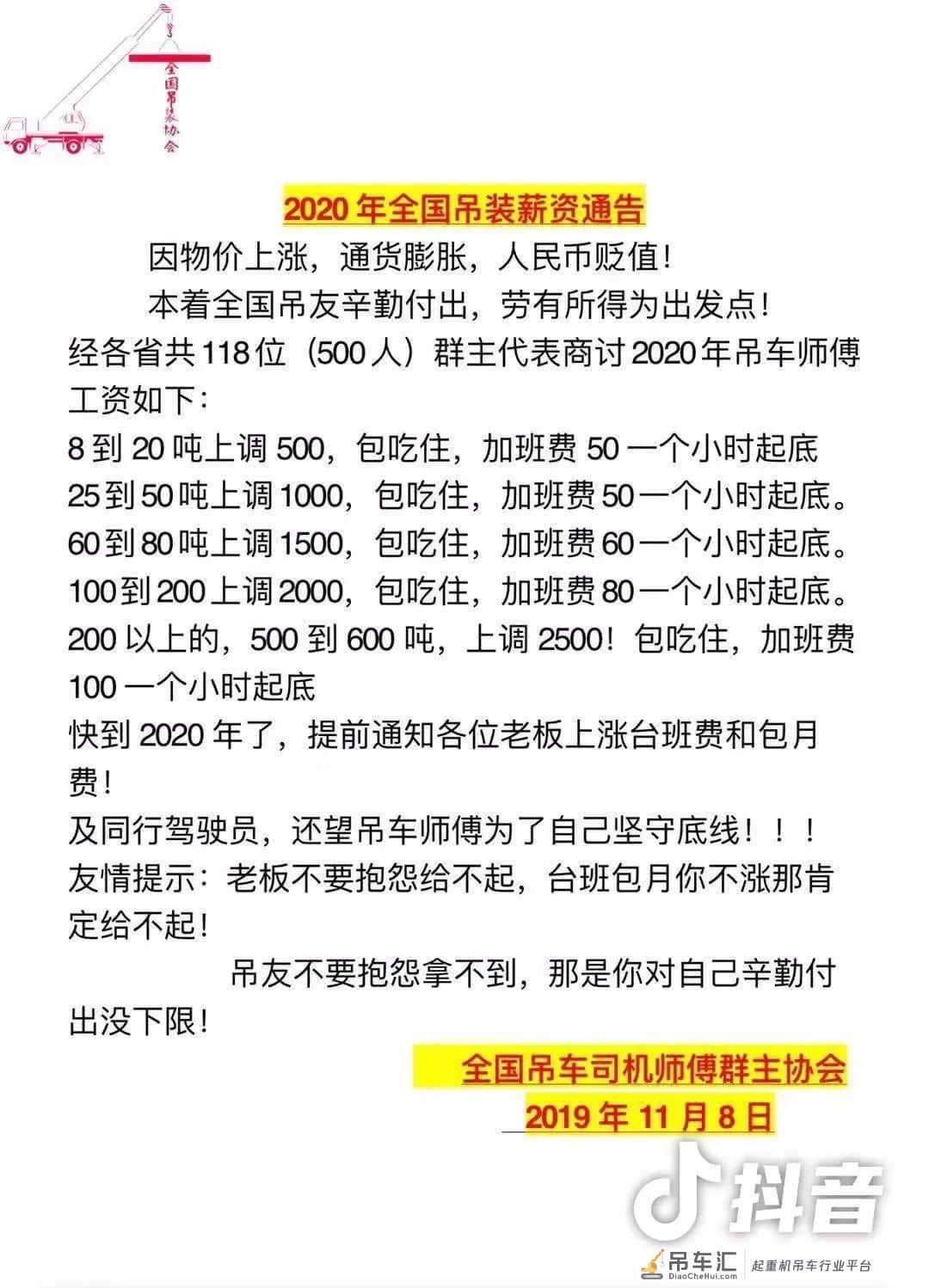 2020年全国吊车司机工资通告!看完我惊呆了...