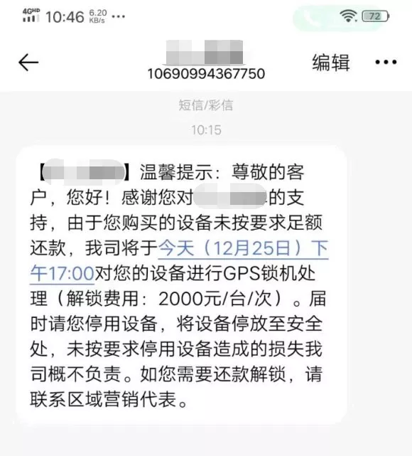 “未按要求还款,我们要锁车!”老板最难的时刻莫过于此