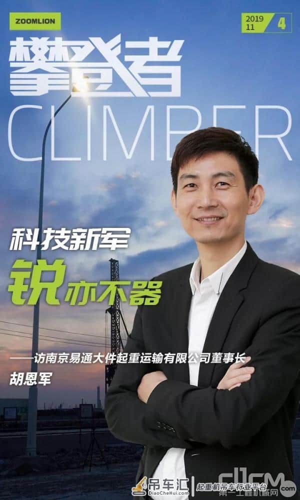 中联重科客户联盟:智能新势力 易通大件专注石化吊装的共赢之道